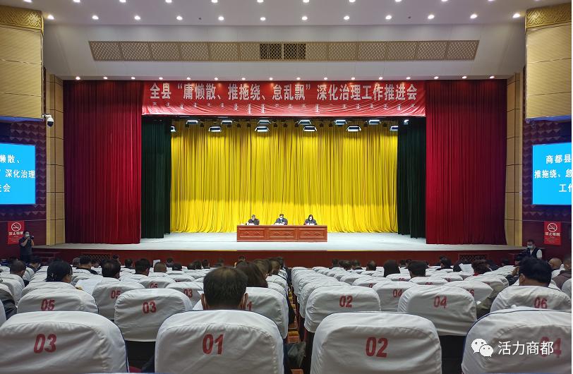 【要闻】商都县召开"庸懒散,推拖绕,怠乱飘"深化治理工作推进会