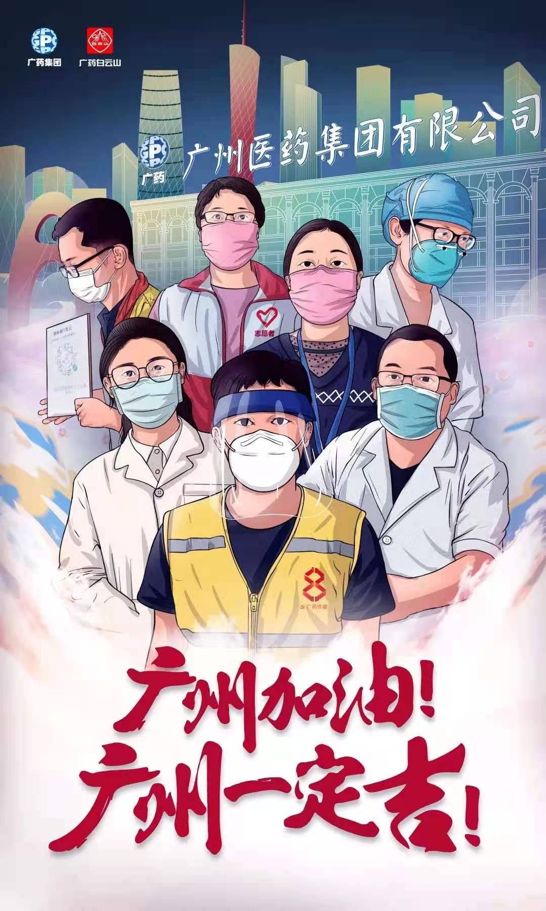 疫情无情人有情,广药人用大爱温暖这座城