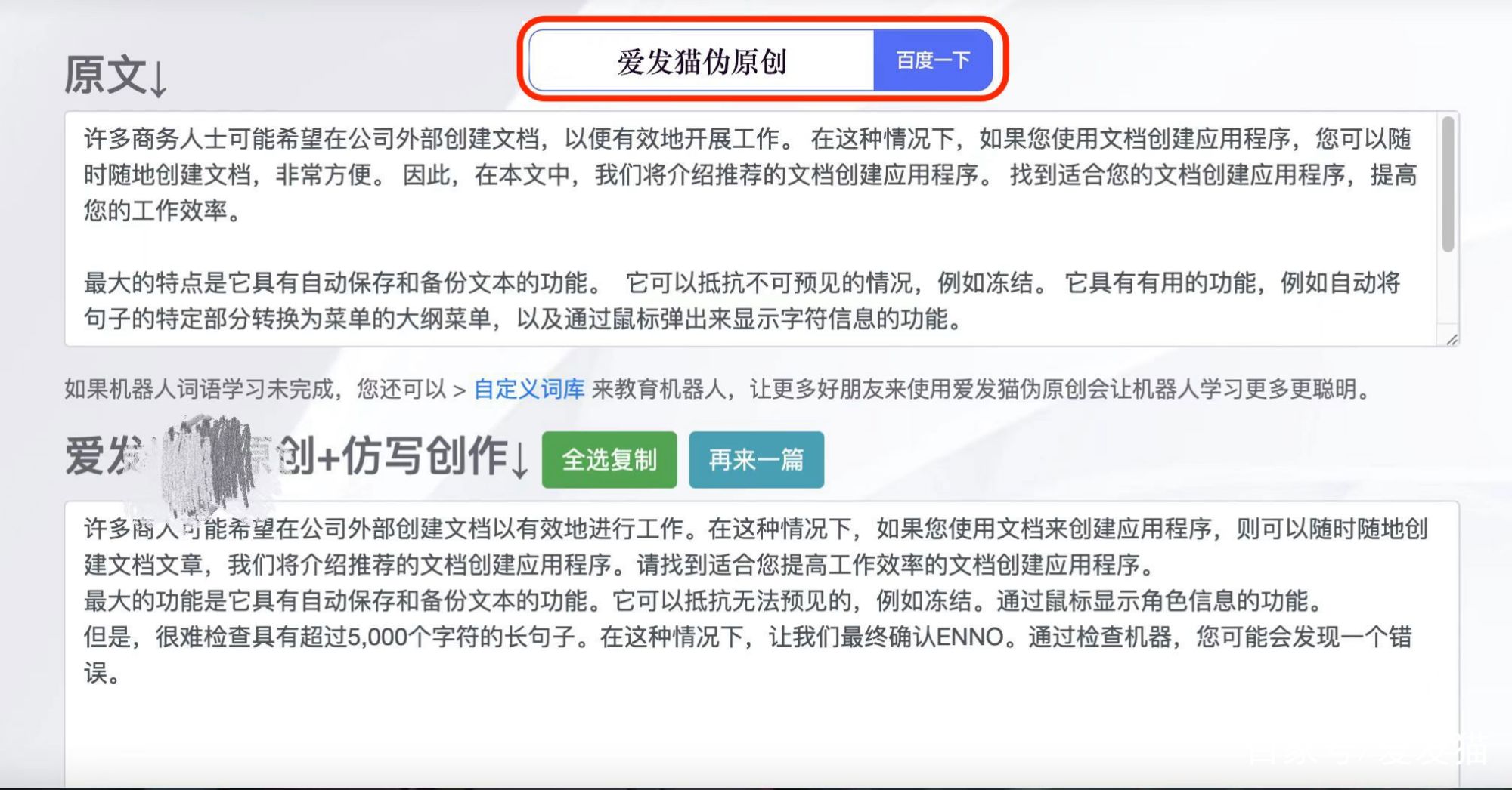 百度写文章生成器=如何在百度制作文章