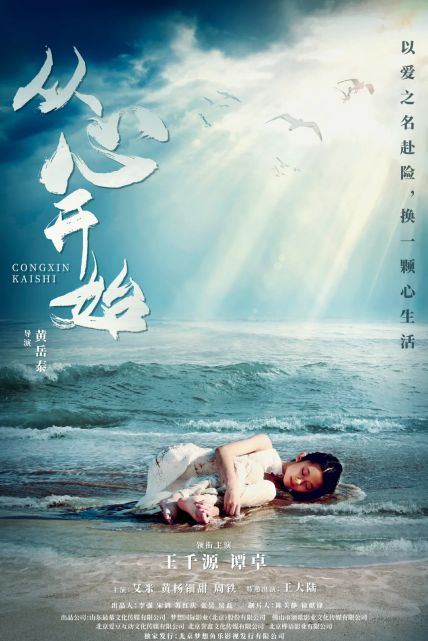 梦想国际影业:电影《从心开始》定档5月27日