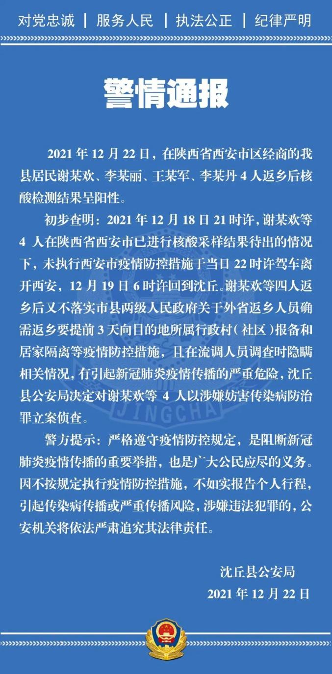 病毒核酸检测阳性人员,行程公布;河南4名阳性人员瞒报情况私自返乡