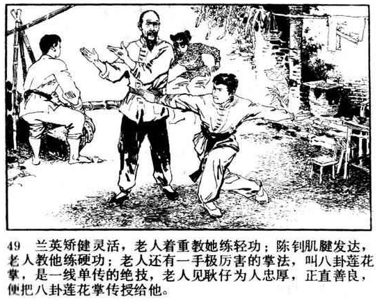 重寻连环画,八卦连环掌
