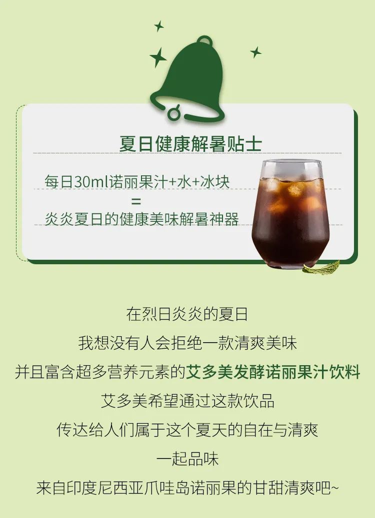 新品上市艾多美发酵诺丽果汁5月17日倾情上市