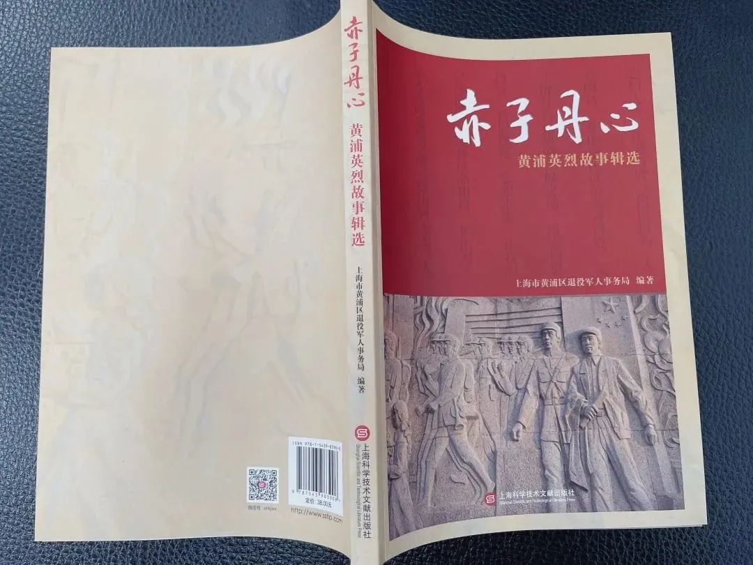 黃浦區 | 《赤子丹心·黃浦英烈故事輯選》發佈儀式在五卅廣場舉行