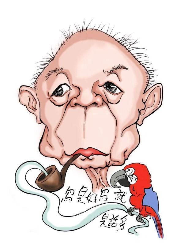 好玩儿老头走了黄永玉漫像