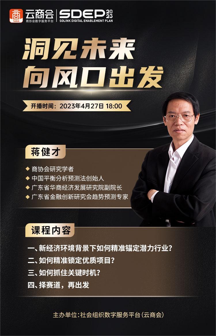 "洞见未来,向风口出发"线上直播讲座顺利结束