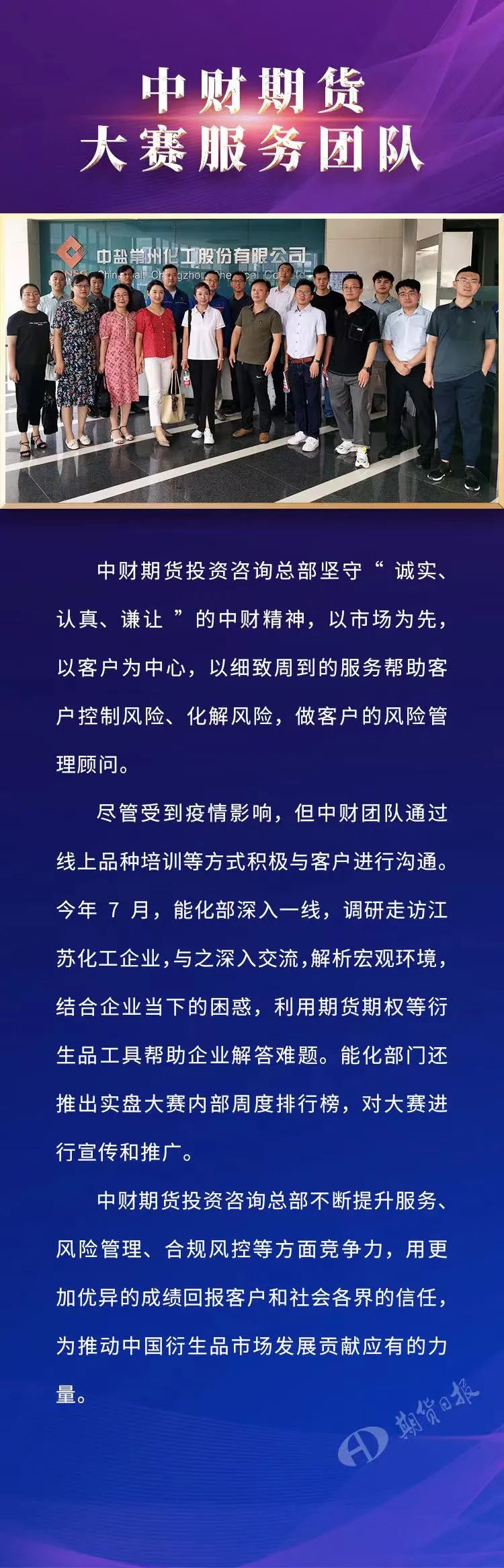 中财期货总经理金优炼:学习是保持前进的发动机