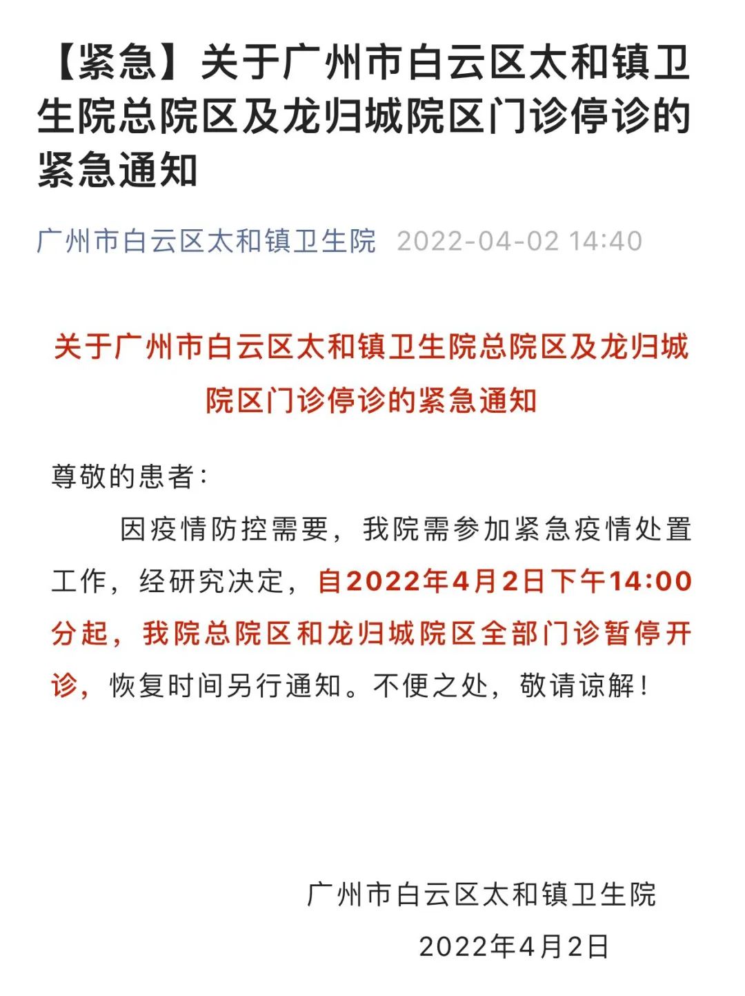最新!广州白云区通报1名来穗司机核酸阳性,到过此地请马上报备!