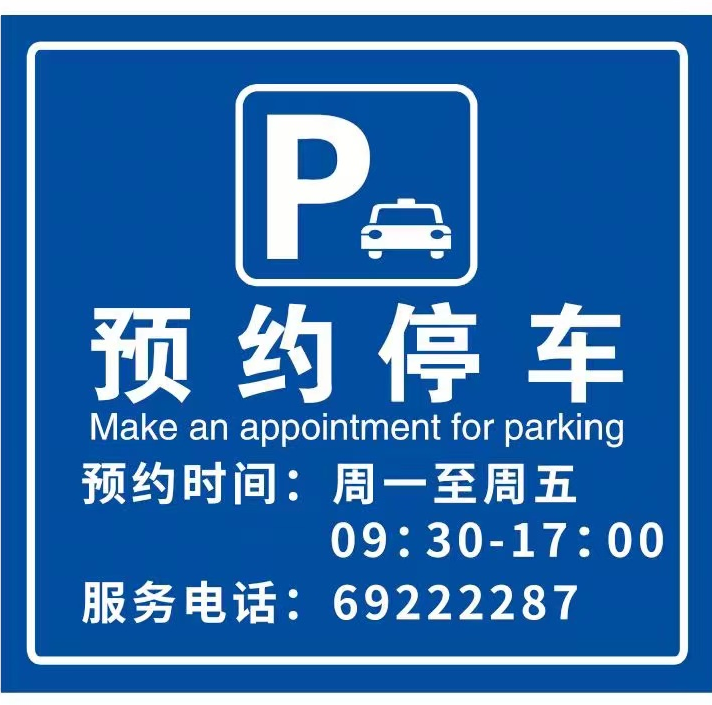 增设共享停车场,引导员,来兴丰政务中心办事停车不愁了