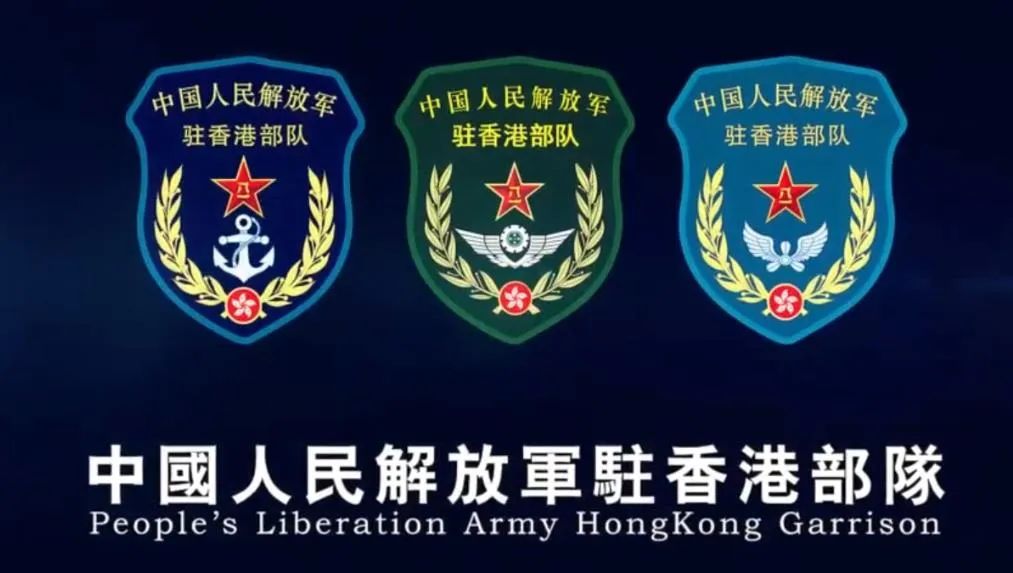 你好,我们是驻港部队!