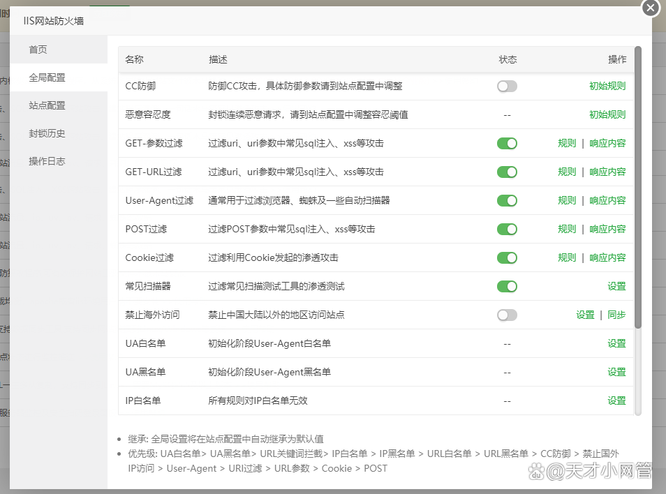 宝塔面板IIS防火墙使用教程插图1 宝塔面板IIS防火墙使用教程插图1