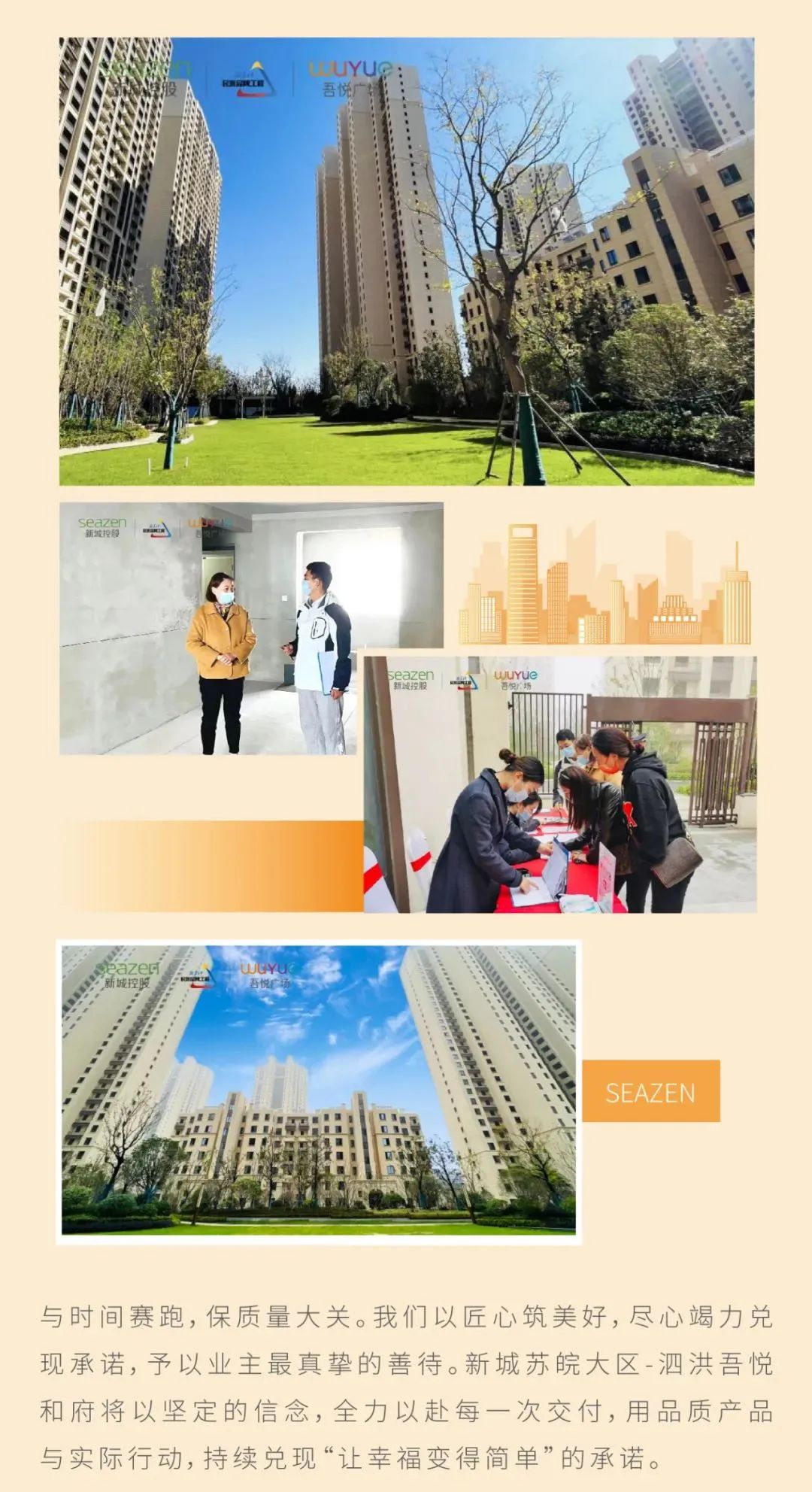 新城地产苏皖大区-泗洪吾悦和府|交楼倒计时,幸福全力以"付"