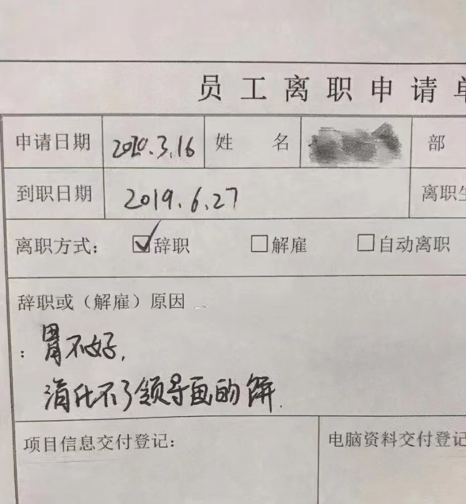 女程序员的辞职信走红,句句"夹枪带棒",老板被怼得无力反驳!