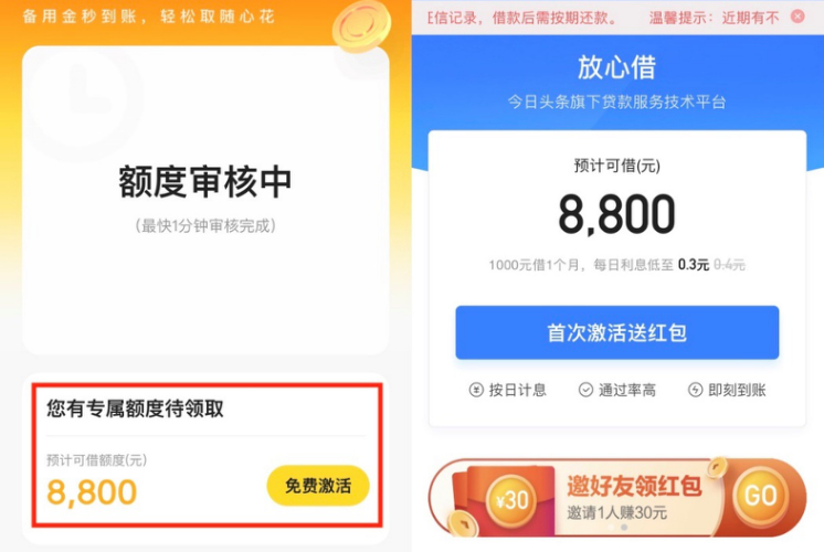 今日头条涉足信贷业务:备用金申请严格,或为"放心借"积累用户