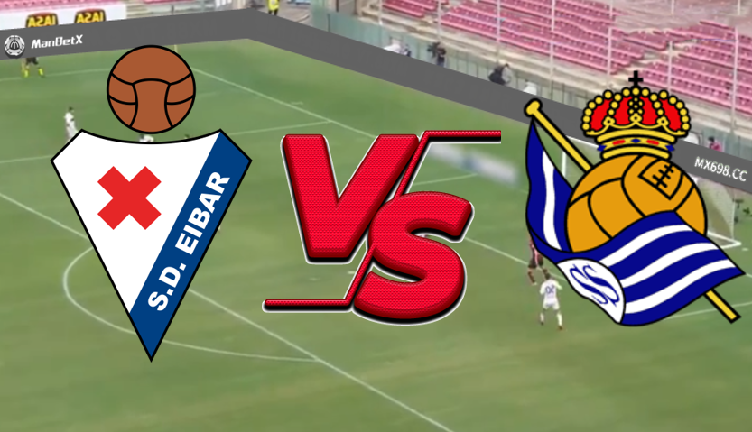 「西乙直播」埃瓦尔vs皇家社会b队 埃瓦尔主场取胜无忧?