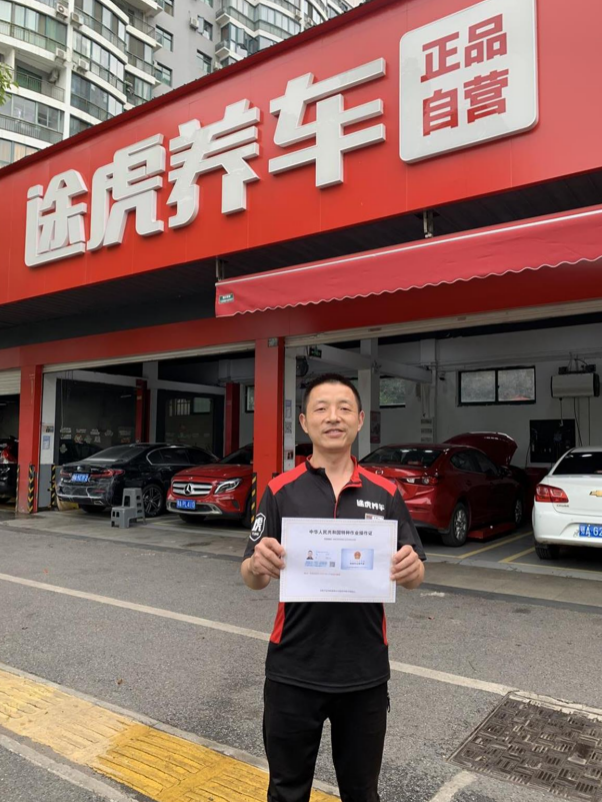 途虎汽修技师忙考电工证,满足市场需求 加码途虎养车上市