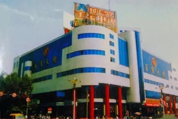 老照片:1993年的河南焦作,风华正茂的太极之城