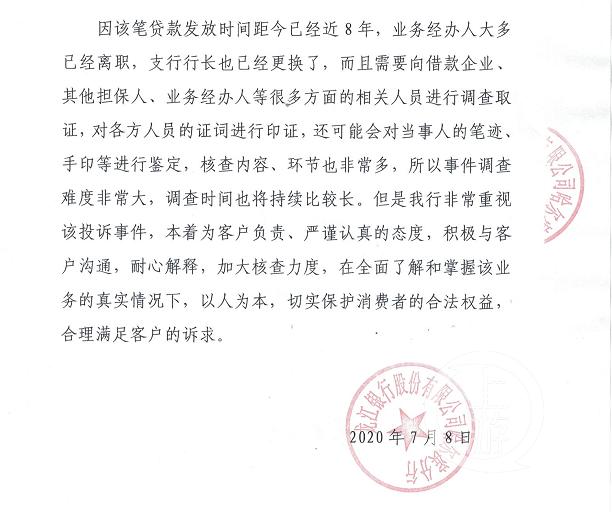 黑龙江农民夫妻莫名成两千万贷款担保人,银行调查组已开始核查