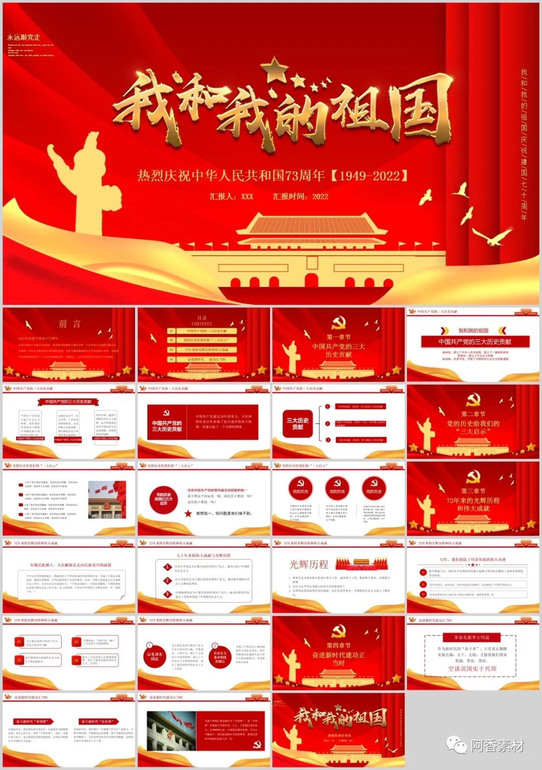 「872期」爱国教育ppt40套红色ppt模板系列