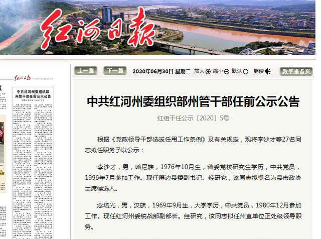 热点|云南红河官员11岁参加工作？官方：属实，他11岁进京剧团练童子功