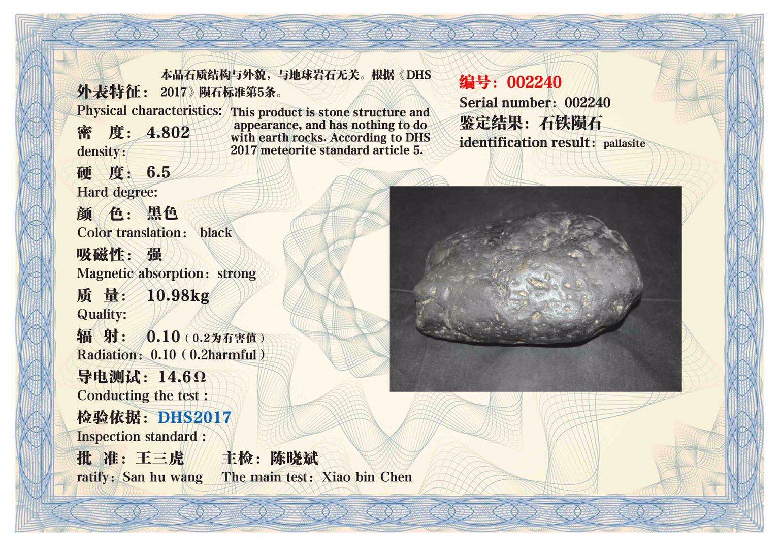 罕见新疆石铁陨石即将亮相全国文物艺术品交易会