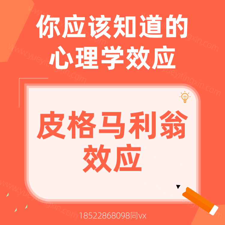 心理學效應|皮格馬利翁效應