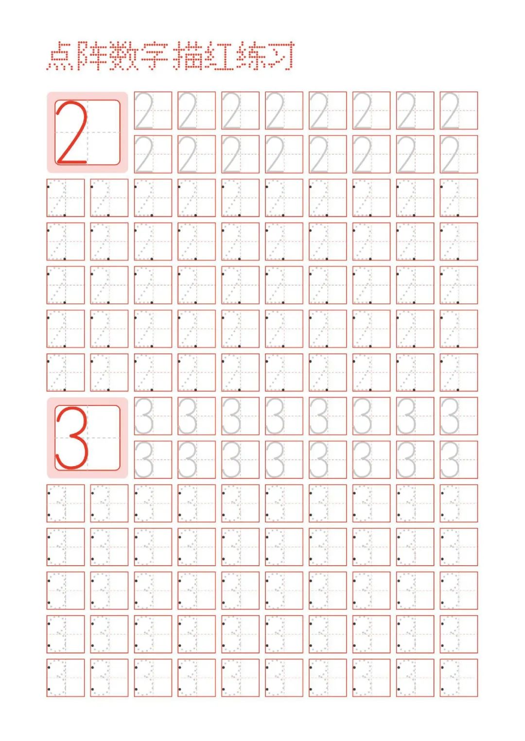 数字描红点阵1到10模板可打印