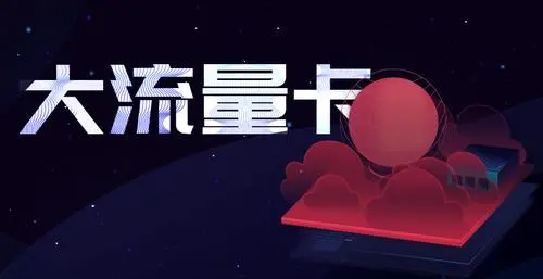 电话卡流量卡推广业务，月入过万？揭秘电话号卡分销代理玩法  第2张