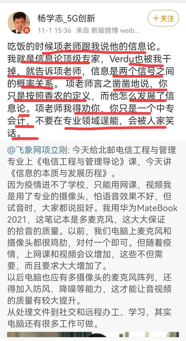 项立刚发长文回怼华为杨学志:20岁吹清华学历,50岁还吹学历?