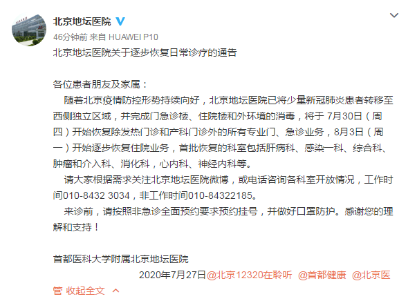 北京地坛医院、门头沟区专家预约挂号，只需要您的一个电话的简单介绍