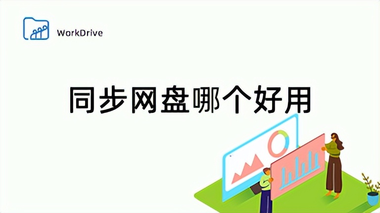 网盘哪个最好用=网盘哪个最好用免费不限速的