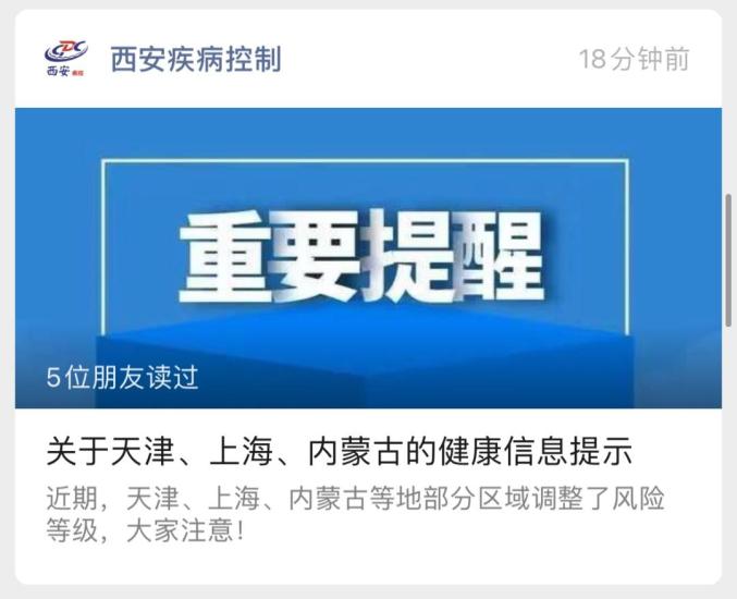 西安疾控最新发布!这些人集中隔离,2次核酸检测