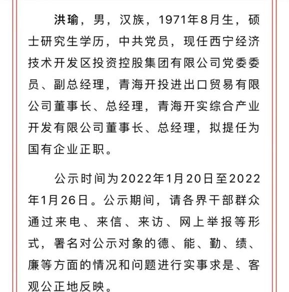 西宁市委管理干部任前公示