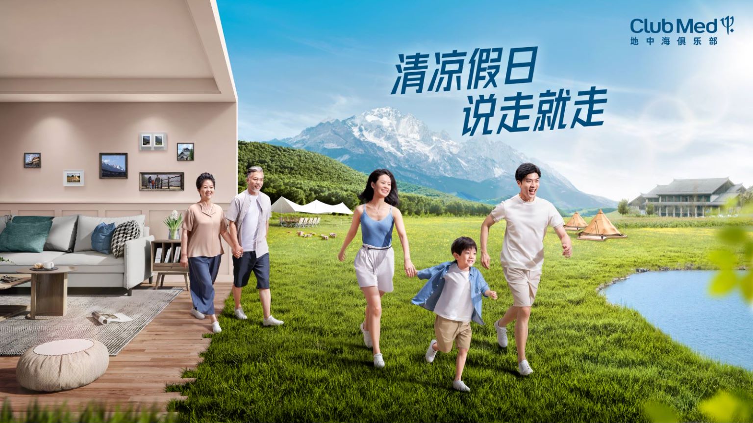 时尚媒体|club med地中海俱乐部清凉假日|广州时尚媒体 集团 传媒