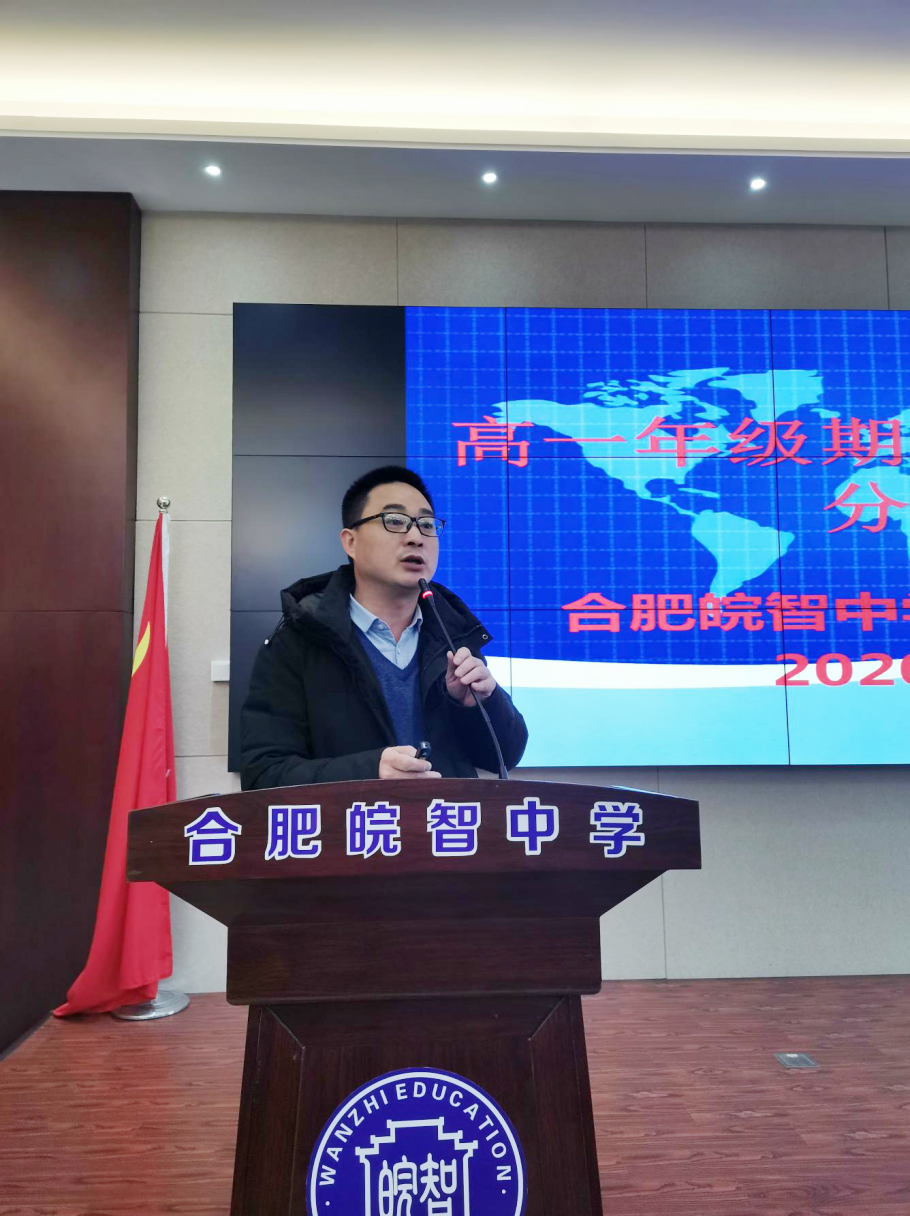 合肥皖智中学召开高一年级全体教师会议暨成绩分析会