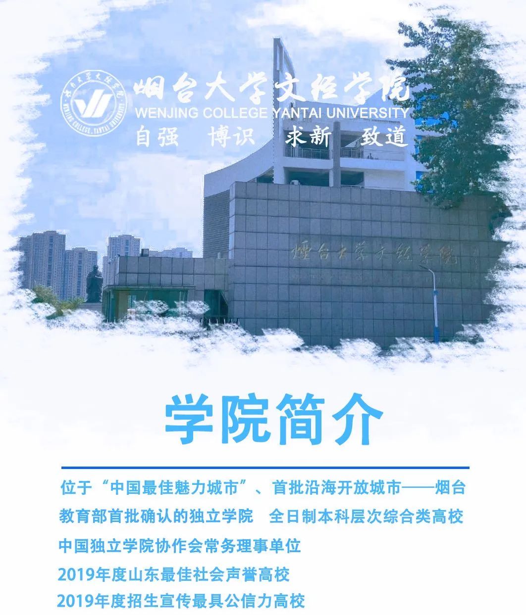 烟台大学文经学院地图图片