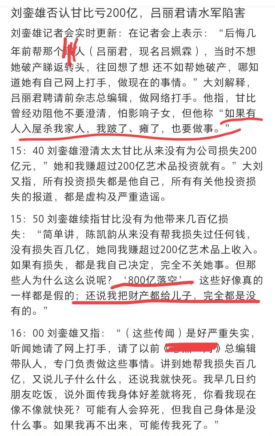 标题刘銮雄怒怼前女友揭秘他被甘比下了降头吗