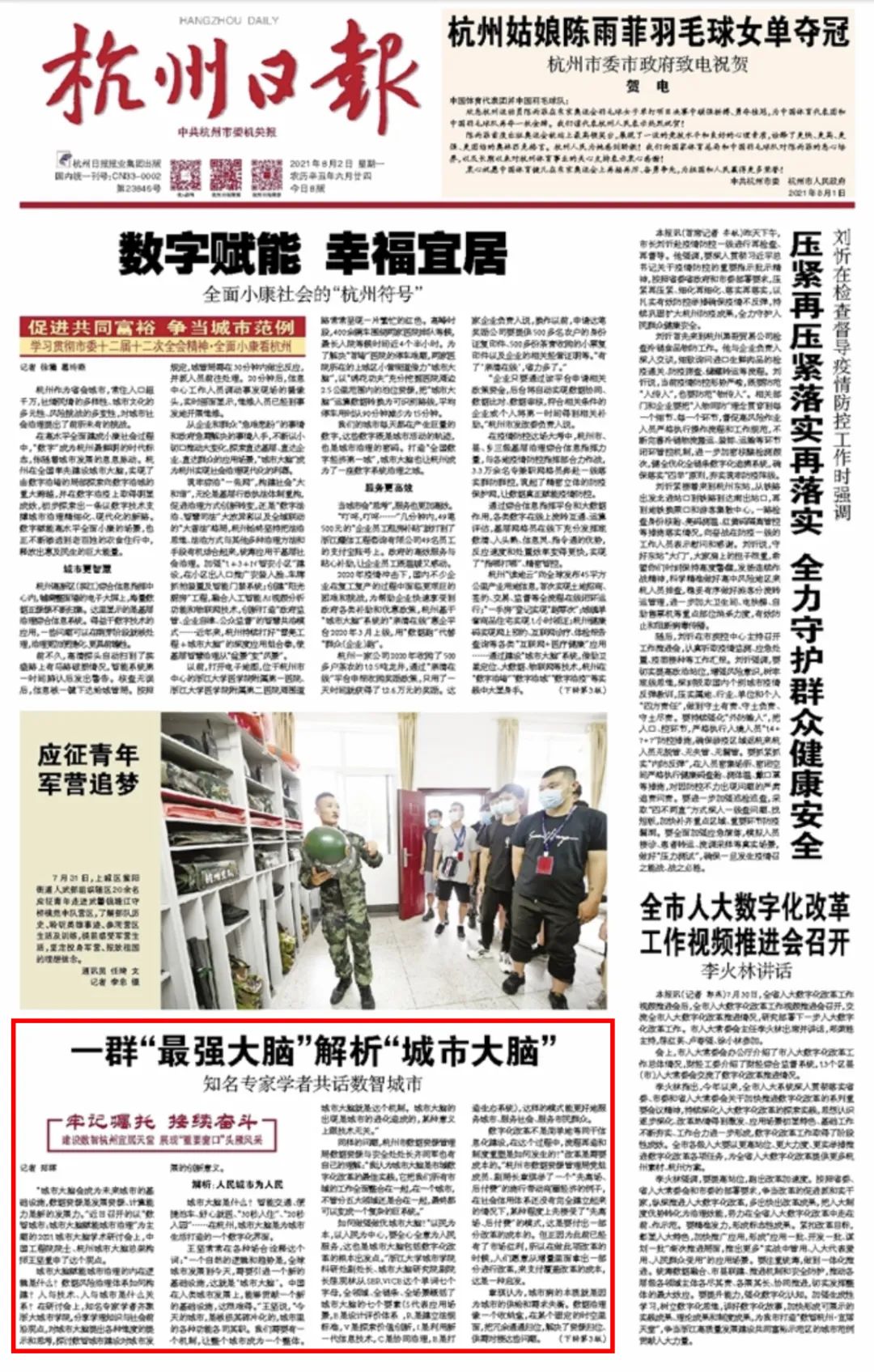 杭州日报头版:一群"最强大脑"解析"城市大脑"