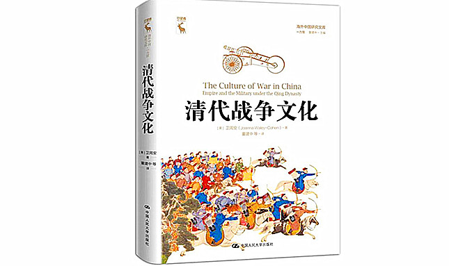 清朝的本质是"文化的军事化"?