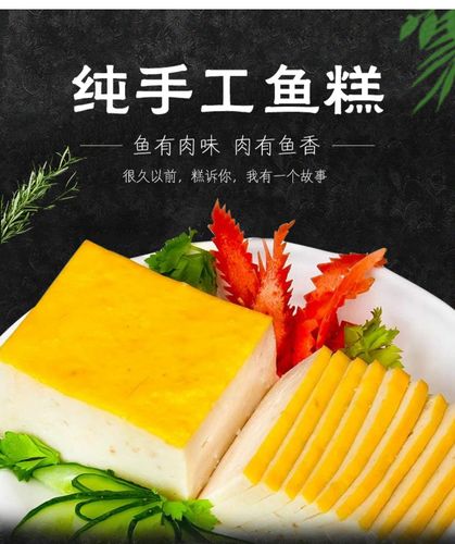 寻味传统美食之鱼糕