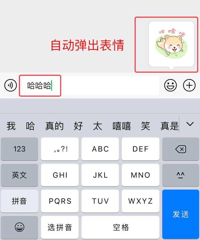 微信打字自动出表情怎么弄?