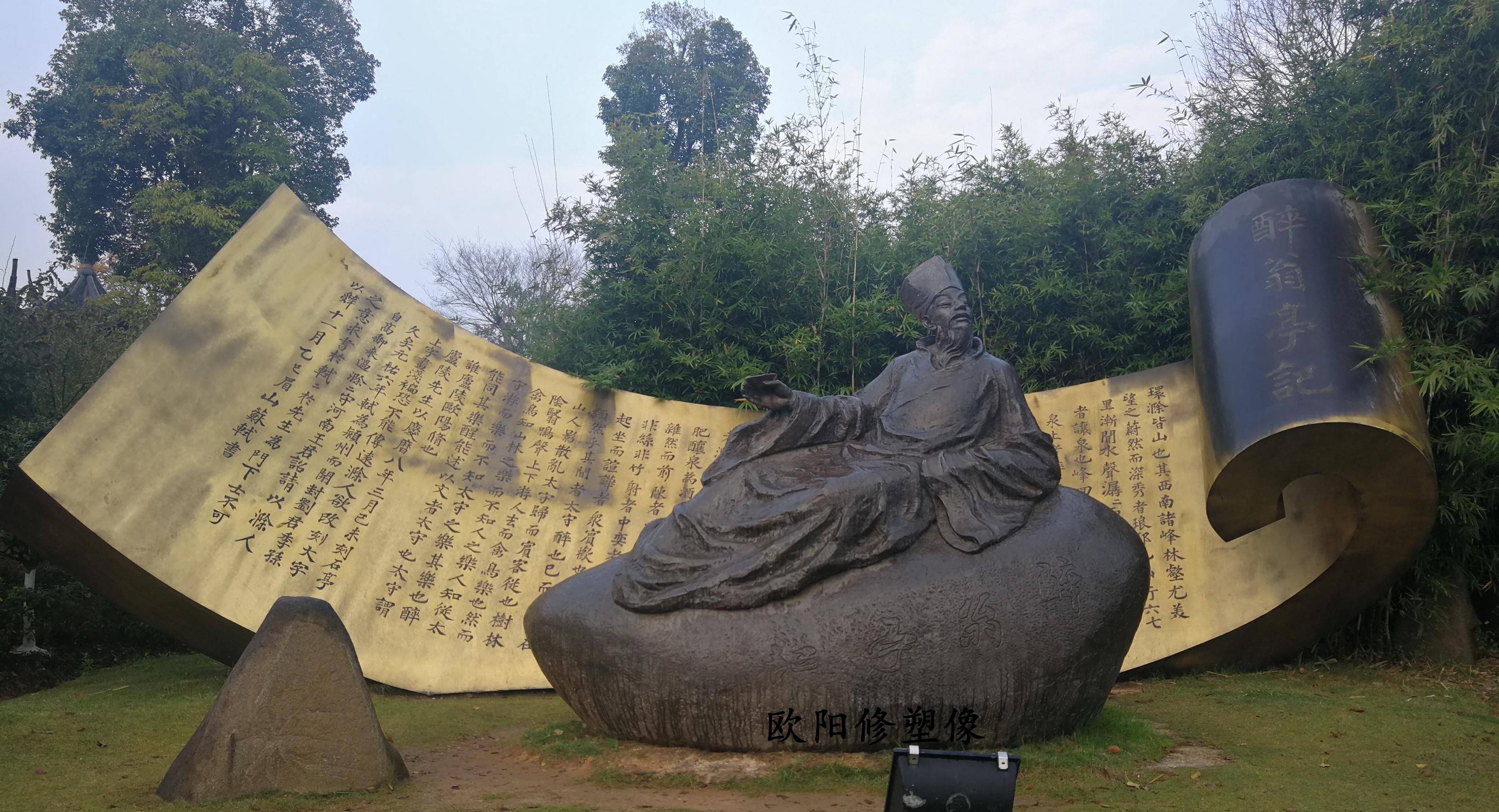 词人故事:政清·文赡·史识·诗情——欧阳修