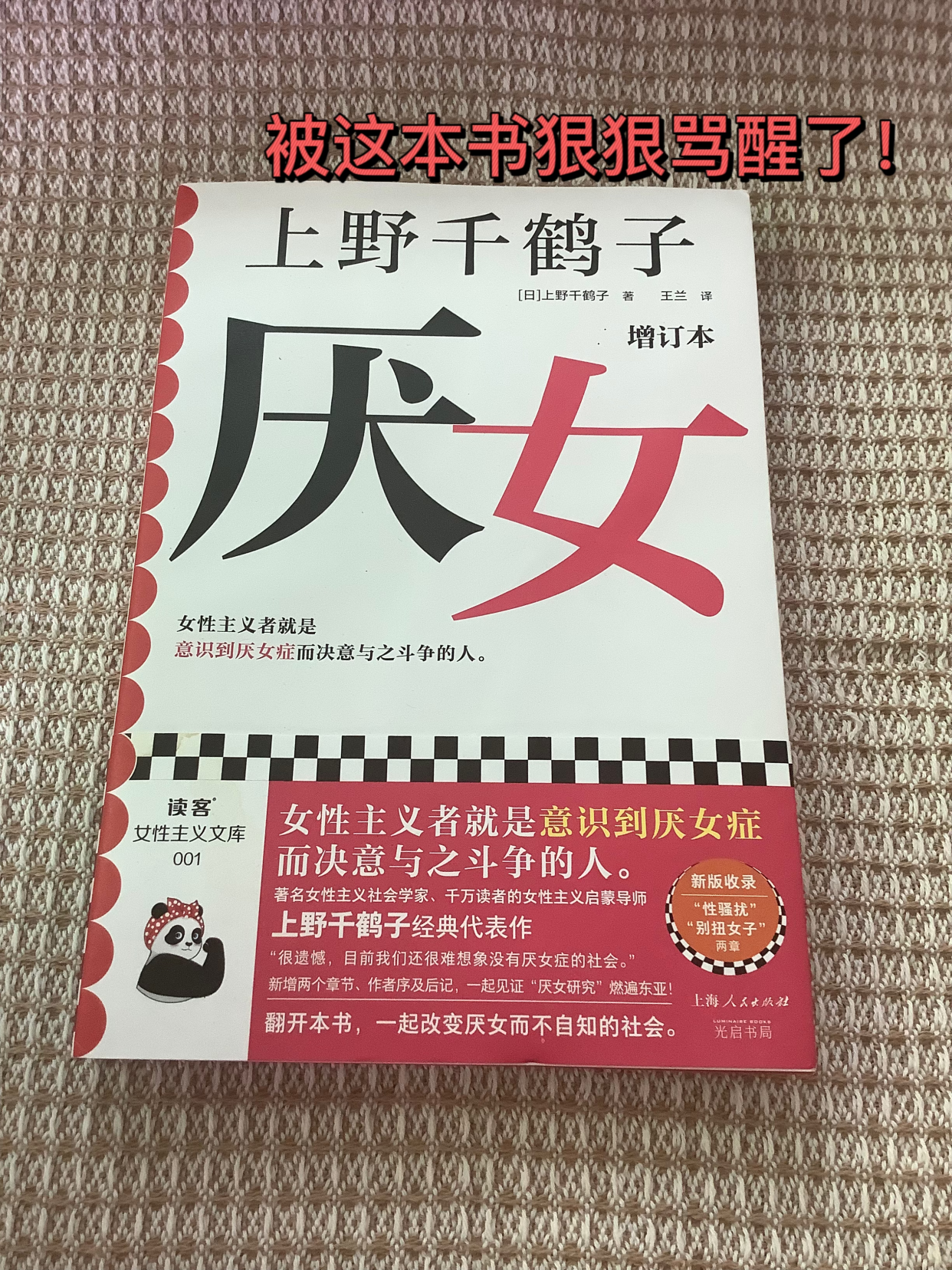 人人都在书说“厌女”,你有厌女症吗?你有被厌女思维影响吗?