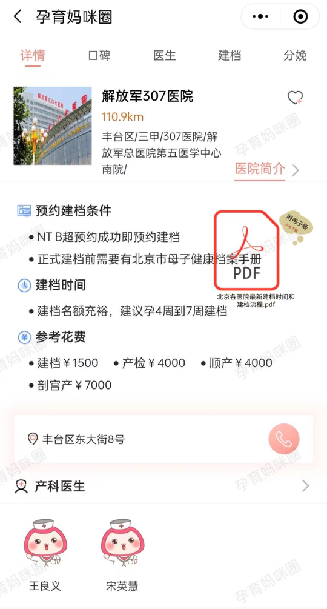 包含醫院跑腿代辦昌平區黃牛票販子產科建檔價格的詞條