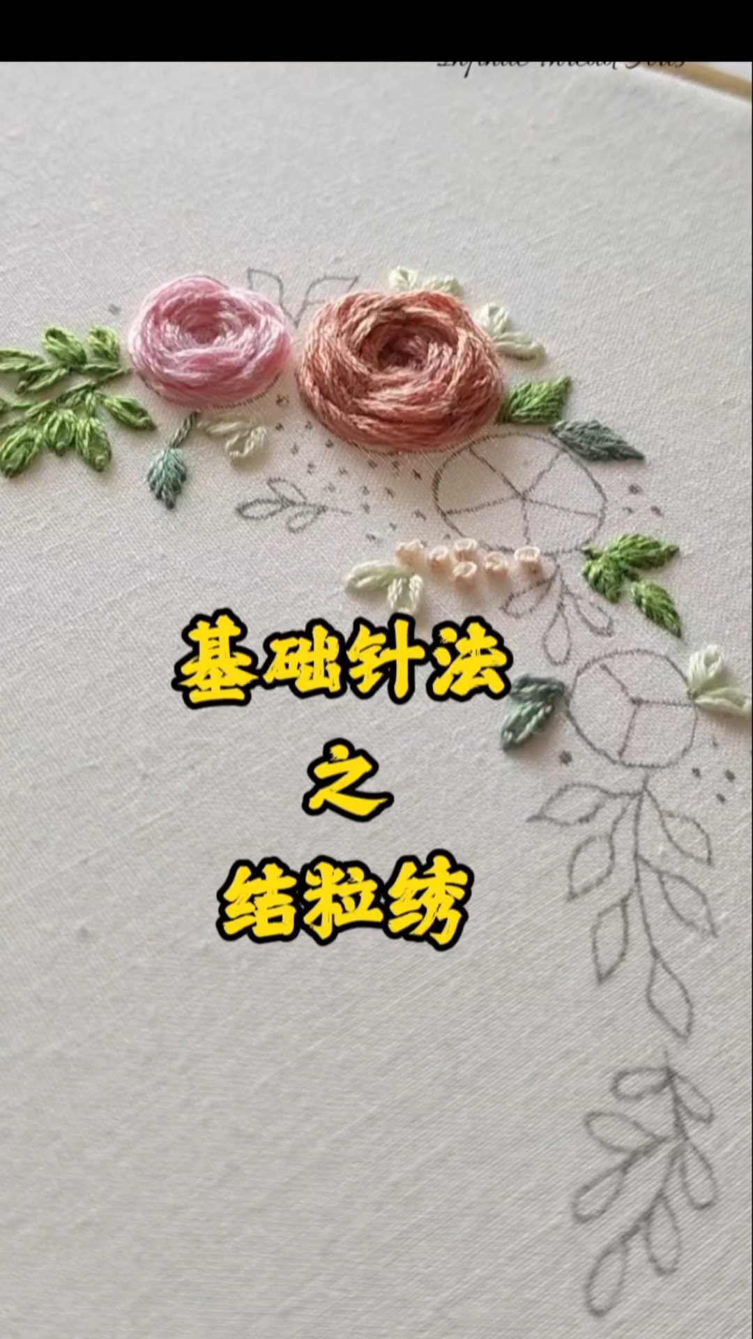 刺绣的基础针法分享
