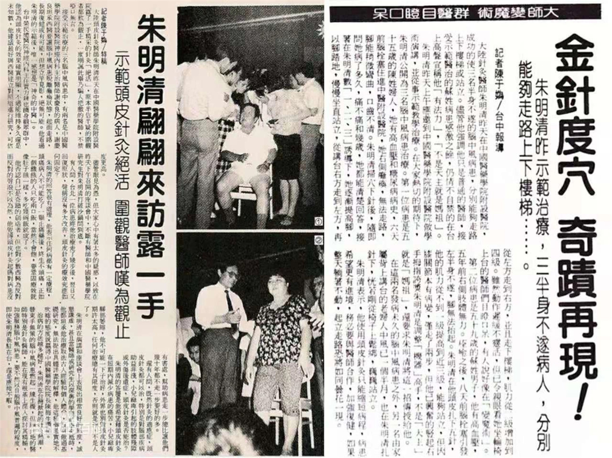 再世扁鹊朱氏头皮针创始人朱明清教授与生命之源集团签约独家合作