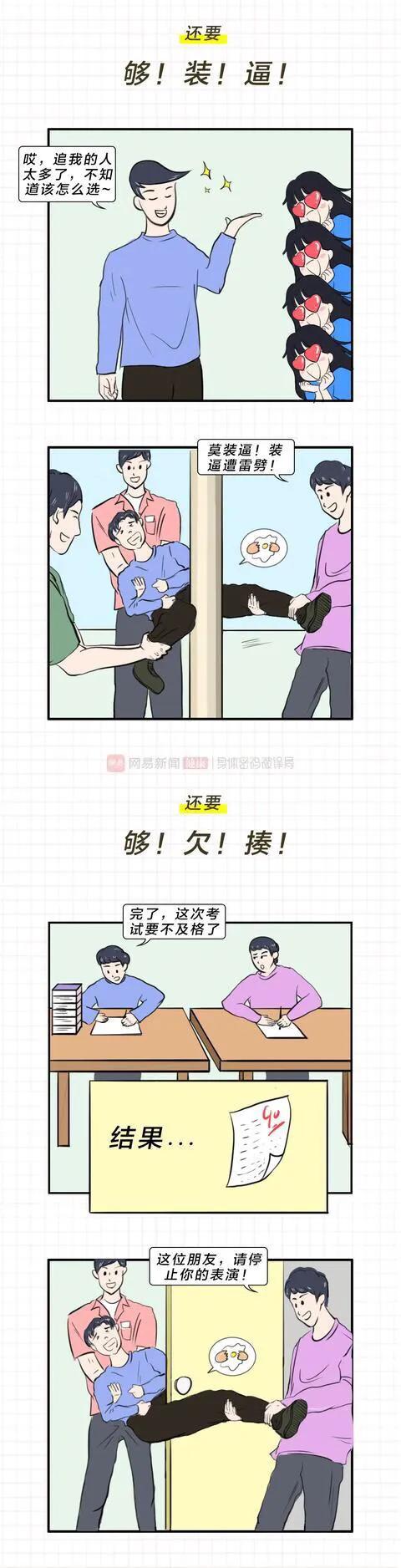 拿男生的"裆部"撞树到底是多么"酸爽"?