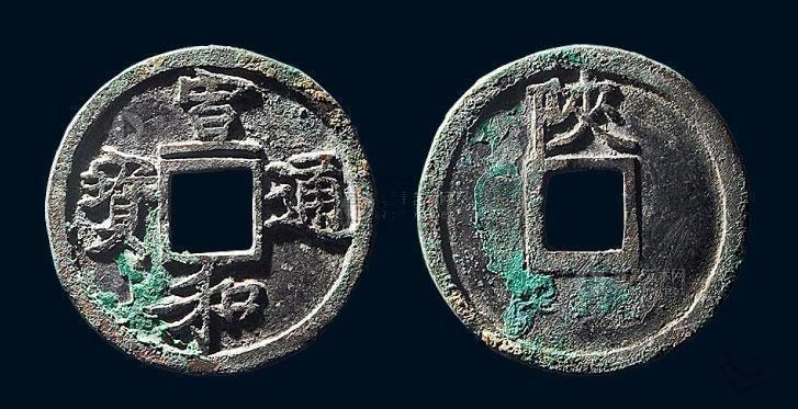 这枚宣和通宝小平钱,单枚50000以上