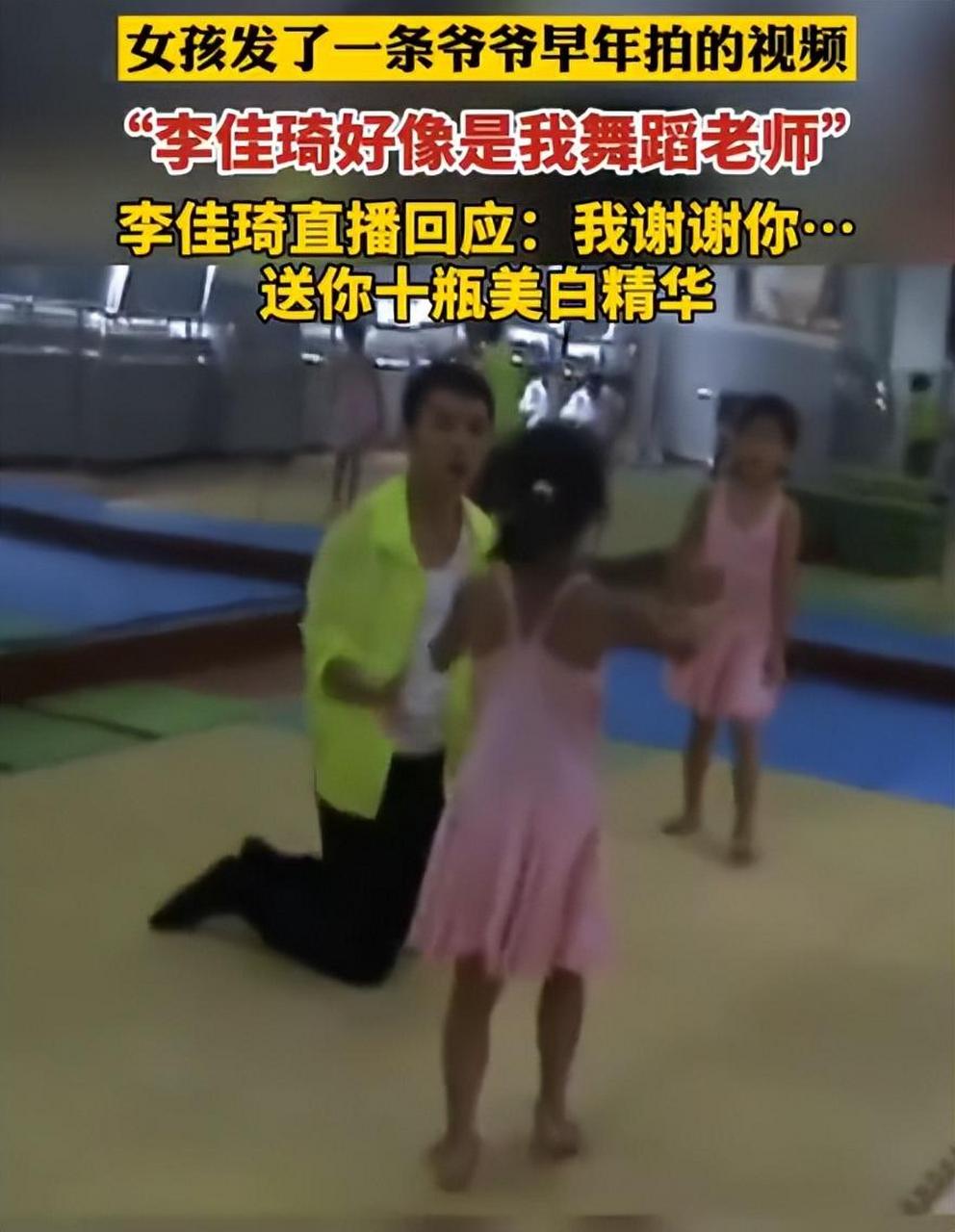 世界很小很奇妙 #网友发现小时候舞蹈老师是李佳琦#  8月17日,湖南