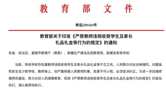 教师节要不要给老师送礼?教育部有6条"红线!